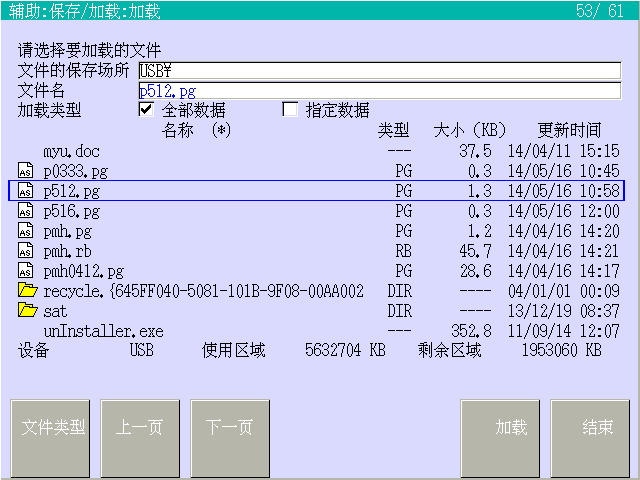 程序的保存以及加載